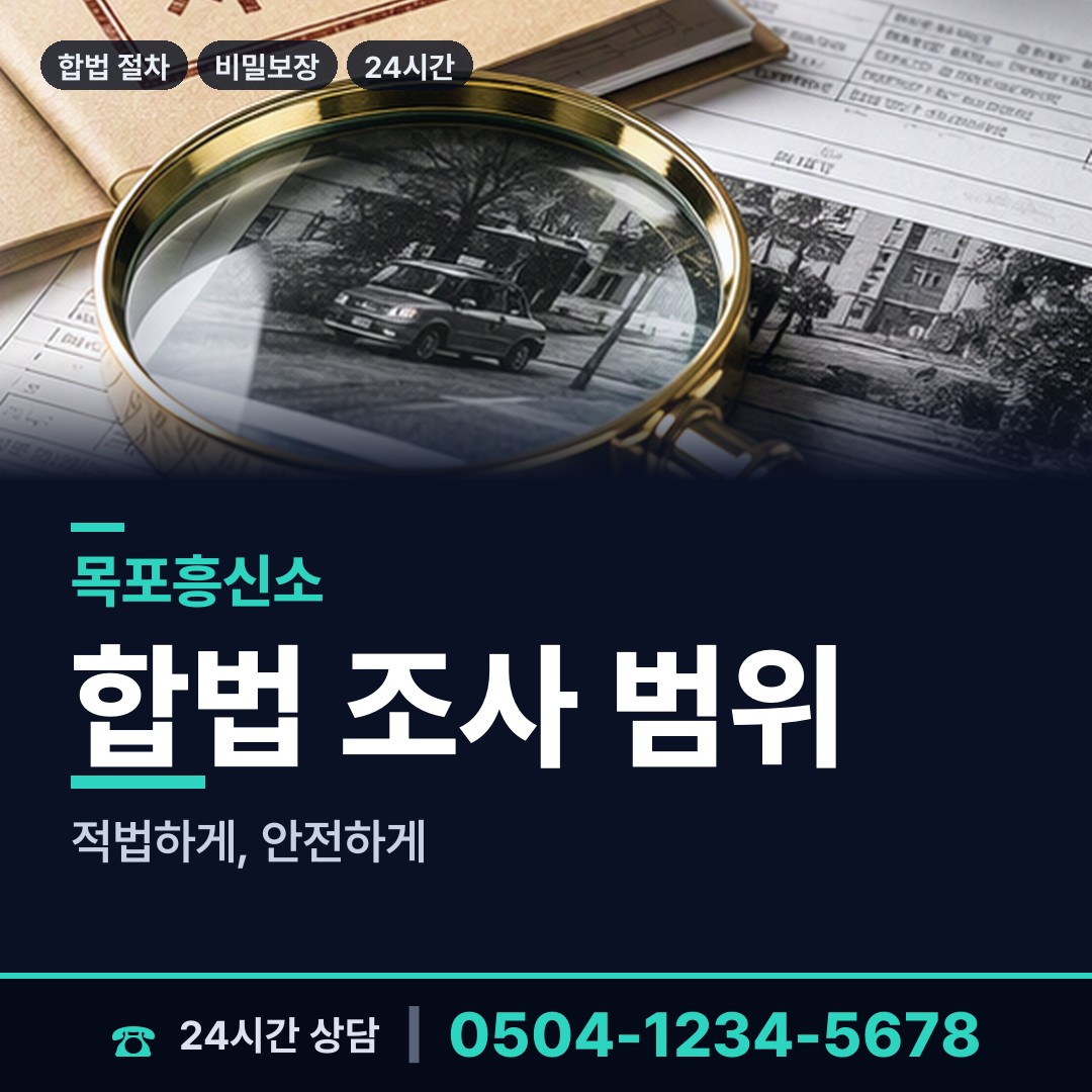 목포 원산동 위자료증거 상담 안내