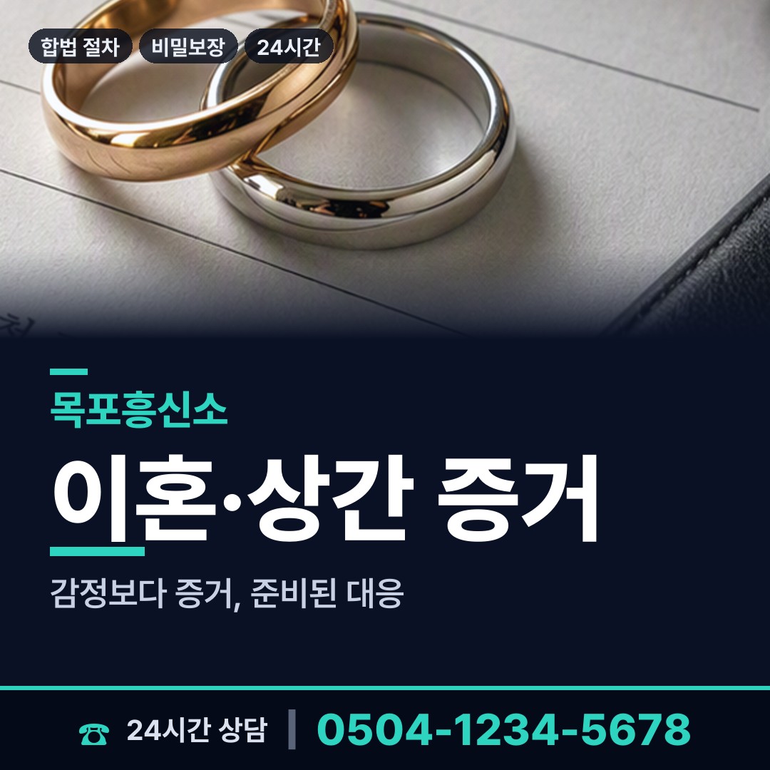 목포 원산동 가족찾기 상담 안내