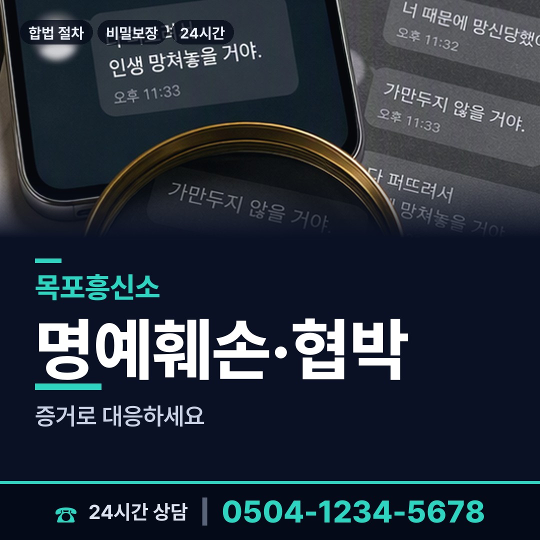 목포 원산동 사설탐정 상담 안내
