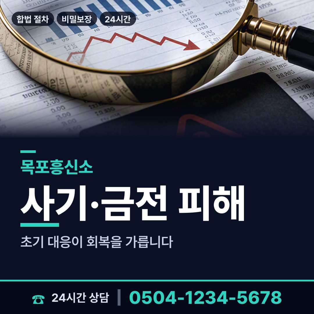 목포 원산동 배우자외도탐정 상담 안내