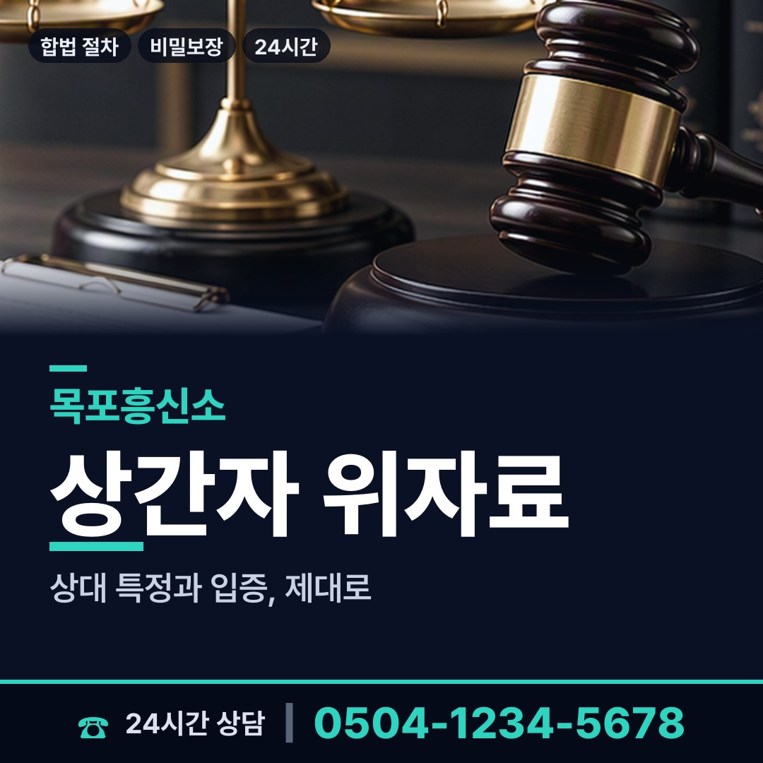 목포 원산동 사설탐정 상담 안내