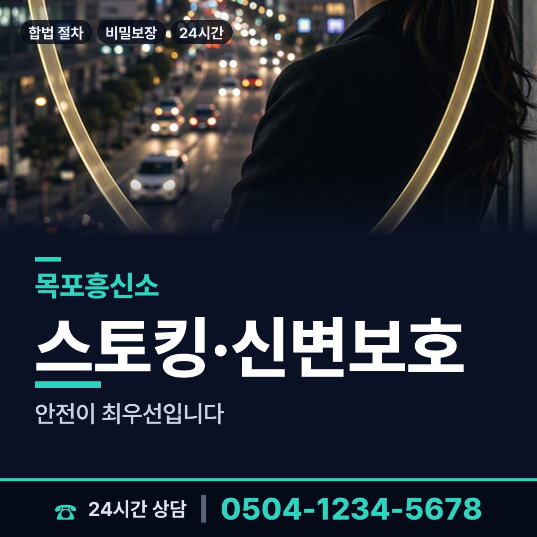 목포 원산동 보증금사기 상담 안내