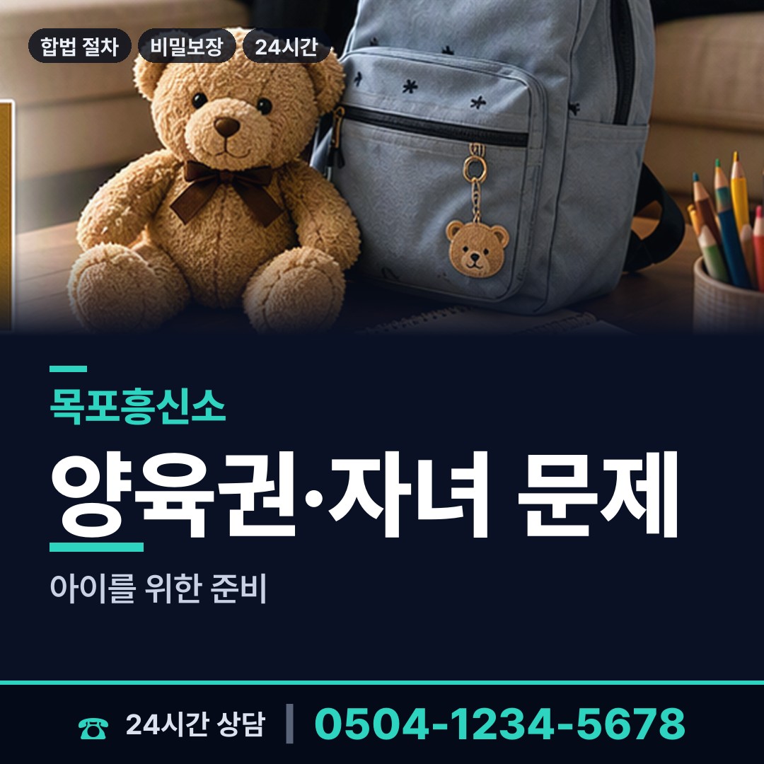 목포 원산동 온라인흥신소 상담 안내